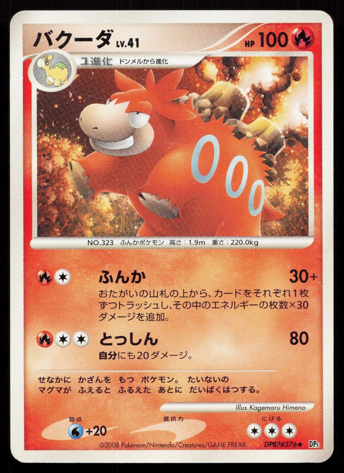 Camerupt DPBP#376 Cry from the Mysterious Japanese DMG