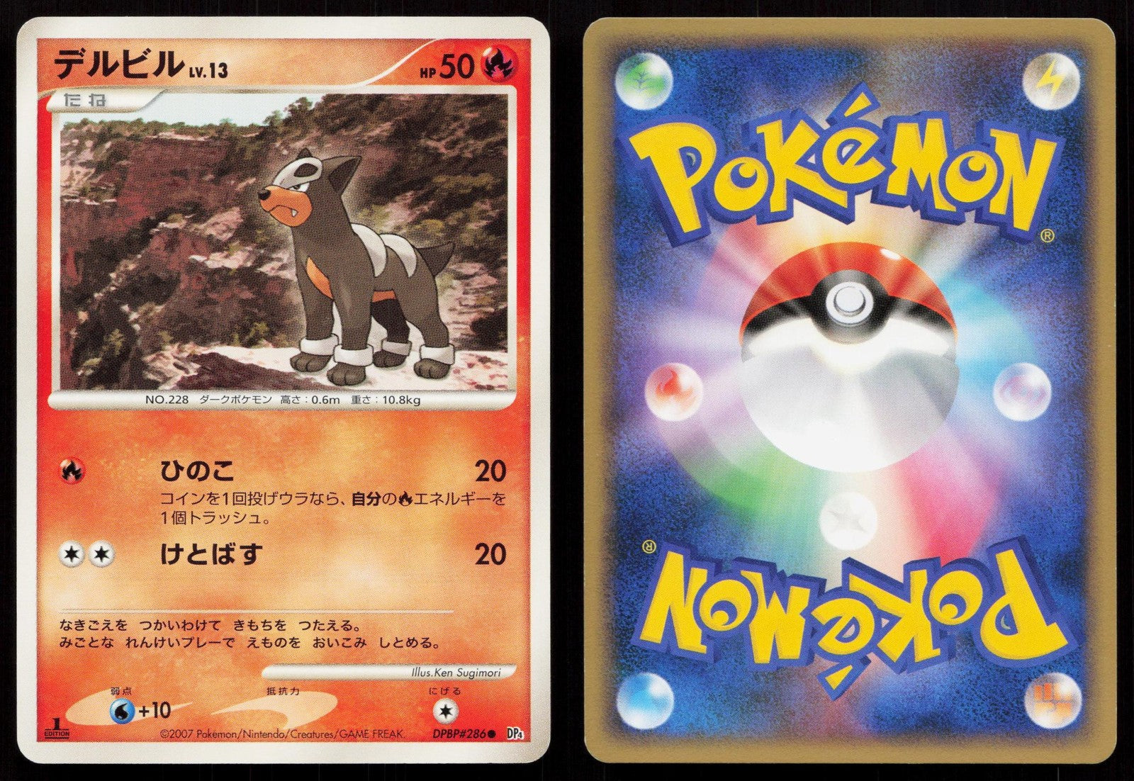 Houndour DPBP#286 Moonlit Pursuit Japanese Mastercoins