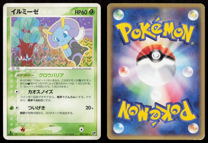 Illumise 005/053 Miracle Desert Japanese Mastercoins