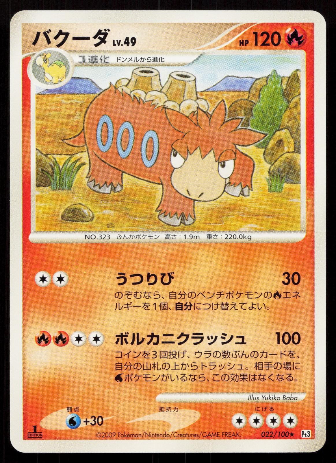Camerupt 022/100 Beat of the Frontier Japanese Mastercoins
