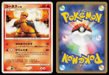 Torkoal 001/013 Entry Pack DPt Dialga Deck Japanese Mastercoins
