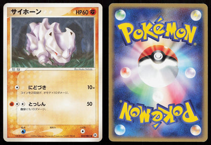 Rhyhorn 052/083 Undone Seal Japanese Mastercoins