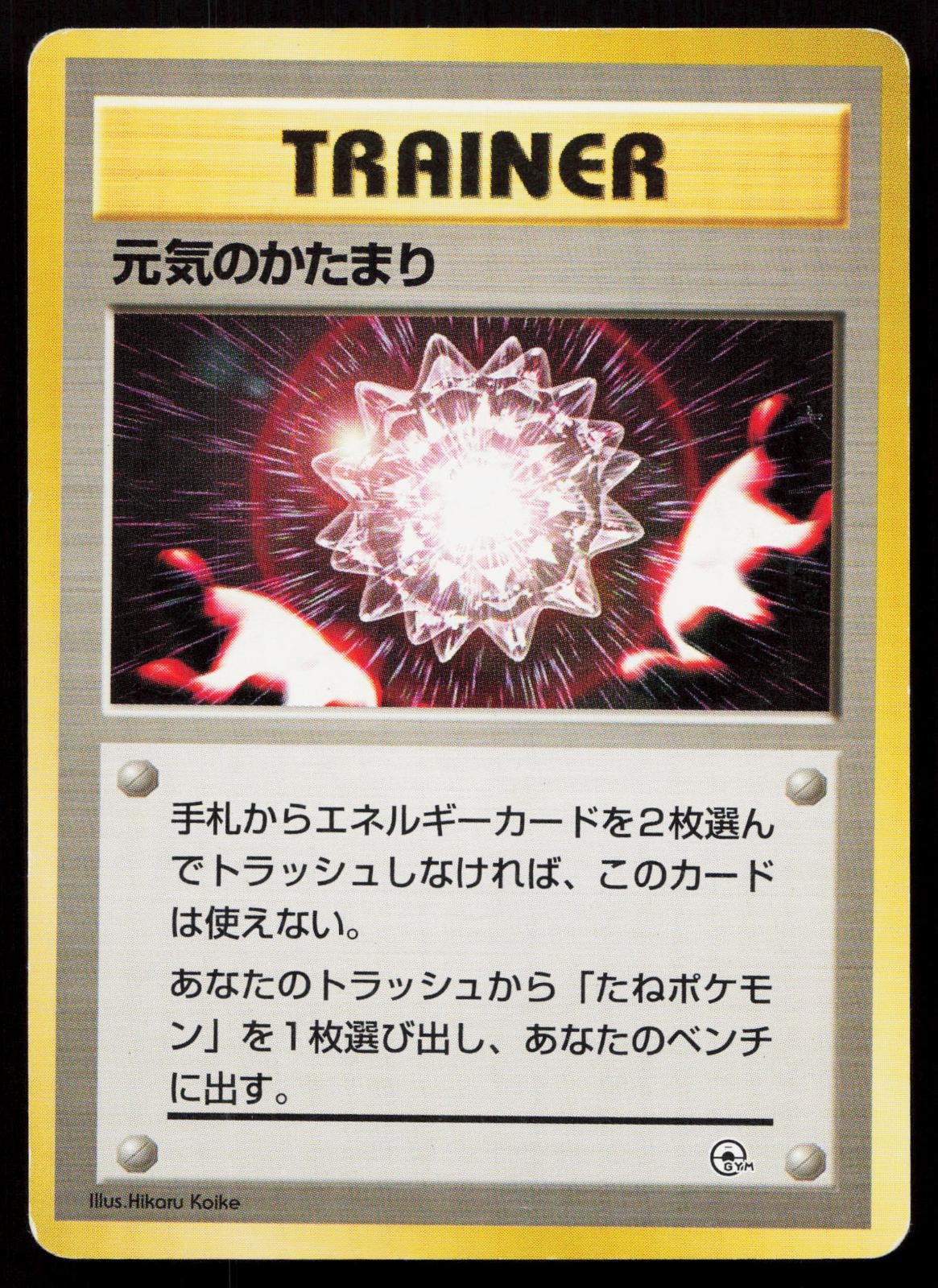 Max Revive Gym Challenge Deck Japanese MP
