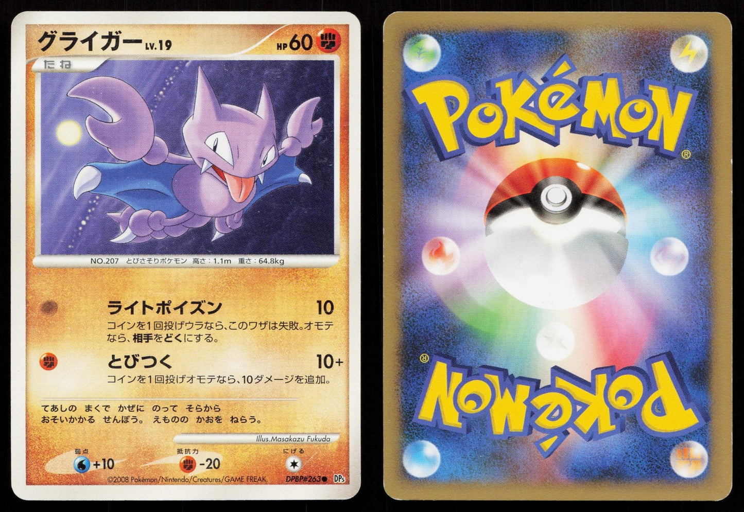 Gligar DPBP#263 Cry from the Mysterious Japanese