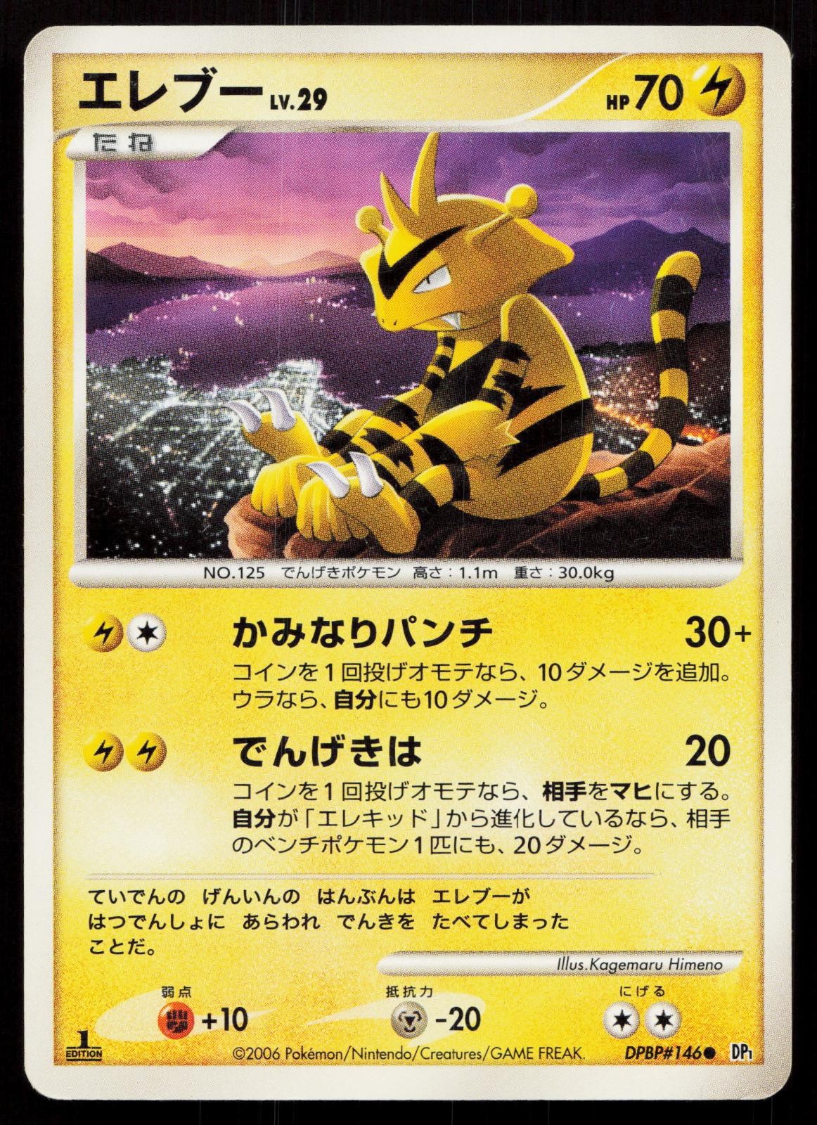 Electabuzz DPBP#146 Space Time Creation Japanese Mastercoins