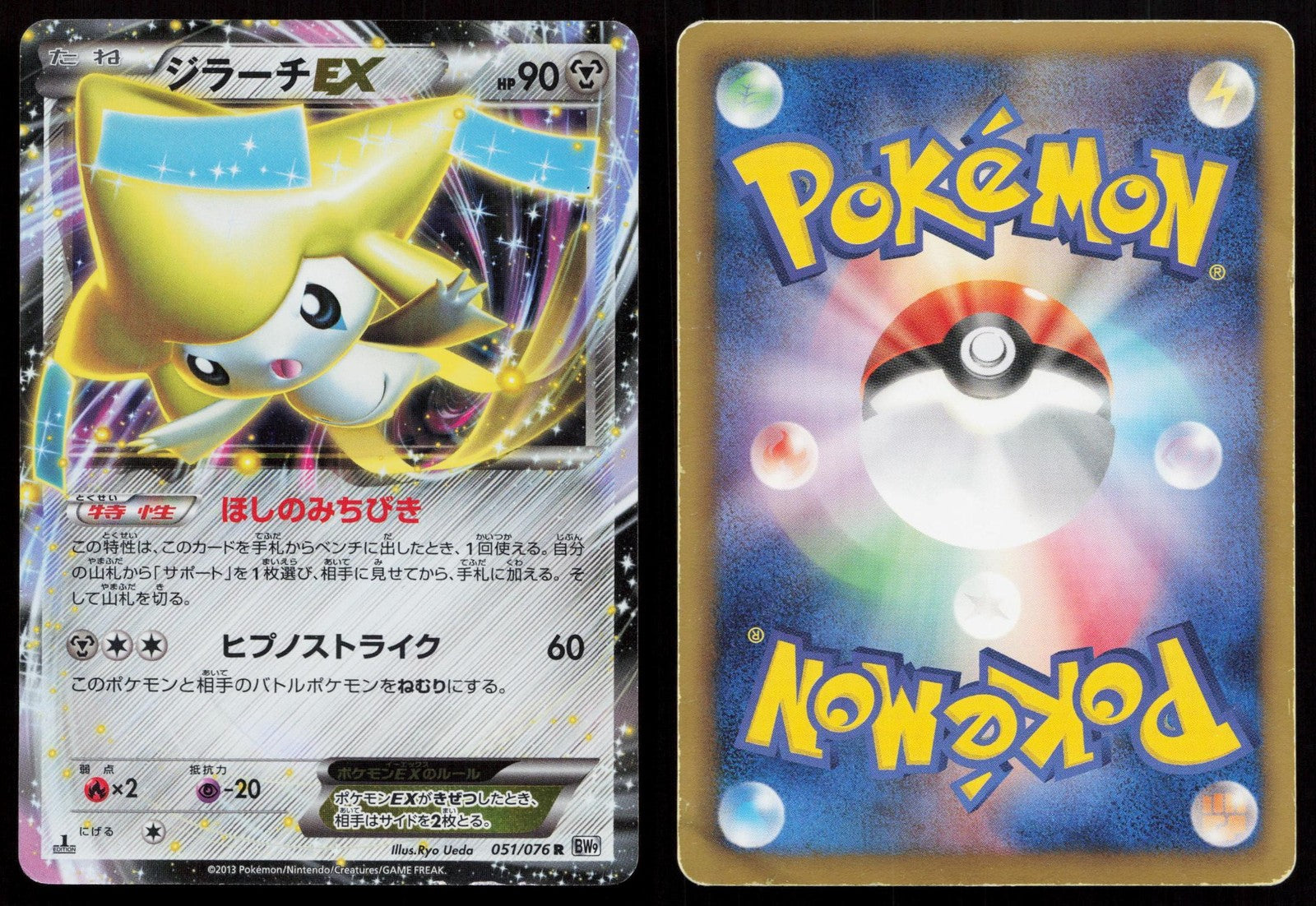 Jirachi EX 051/076 Megalo Cannon Japanese Mastercoins