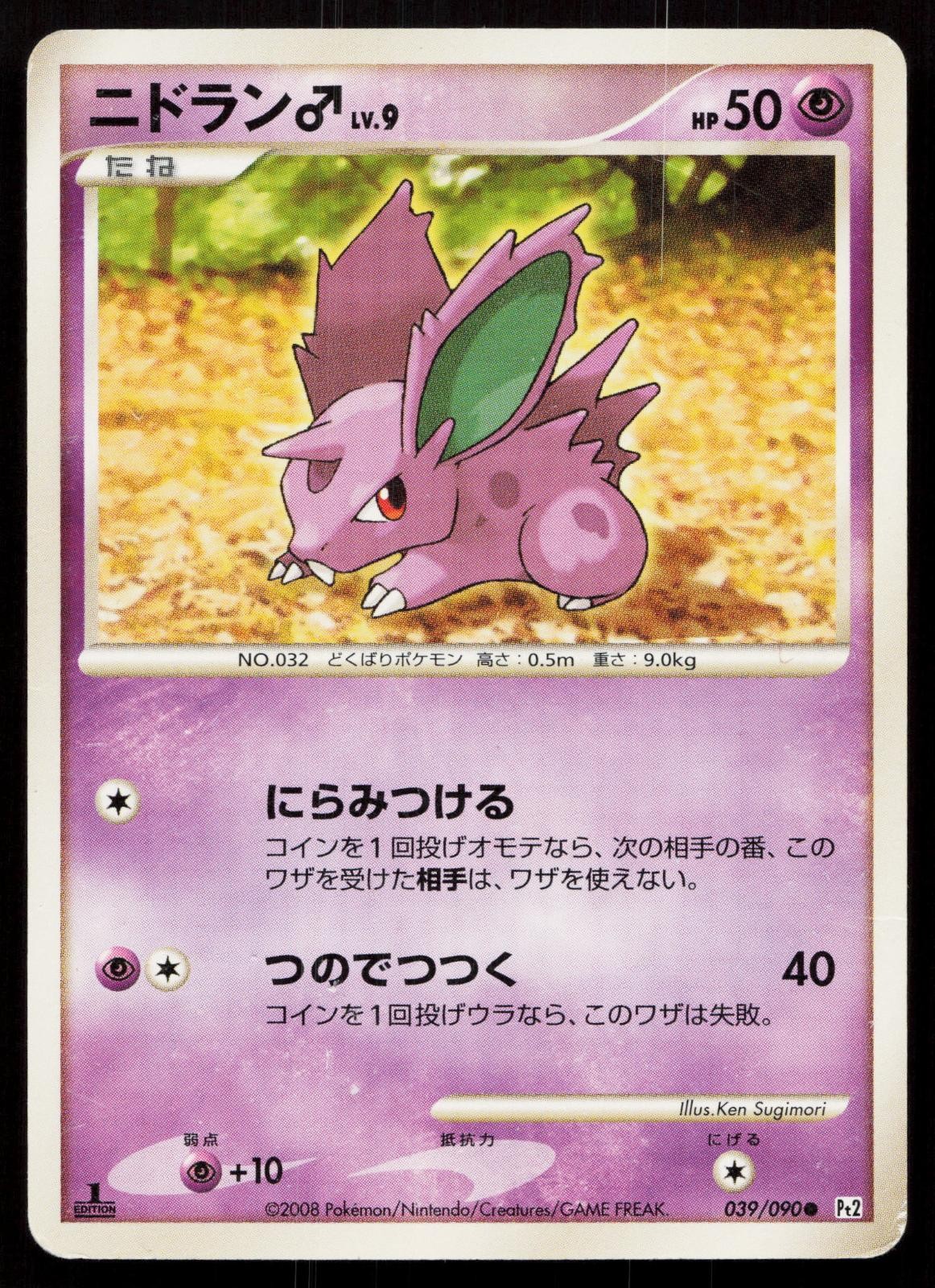 Nidoran 039/090 Bonds End of Time Japanese