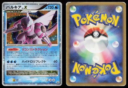 Palkia LV.X 105/DP-P Special Pack Japanese Mastercoins
