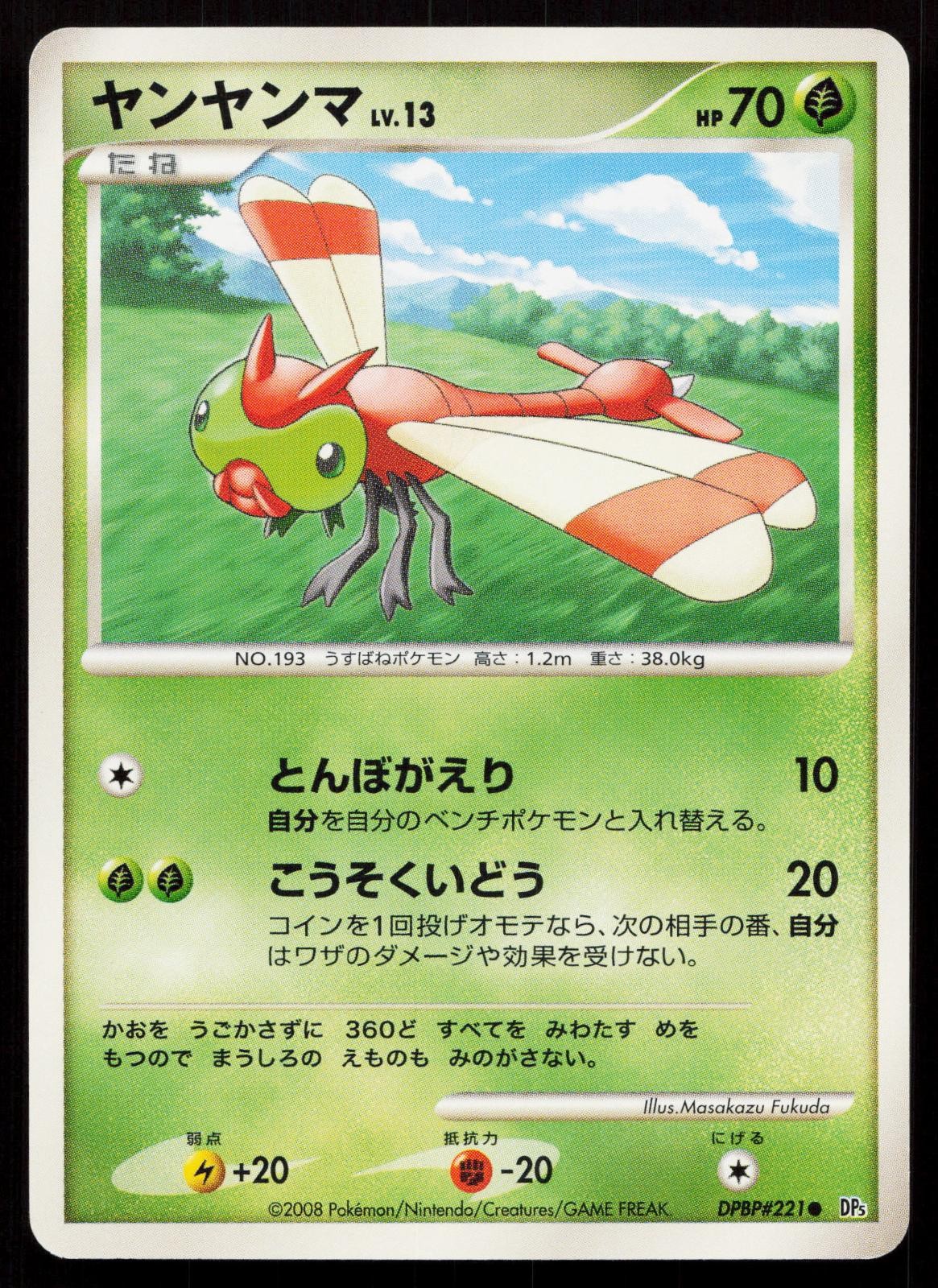 Yanma DPBP#221 Cry from the Mysterious Japanese Mastercoins