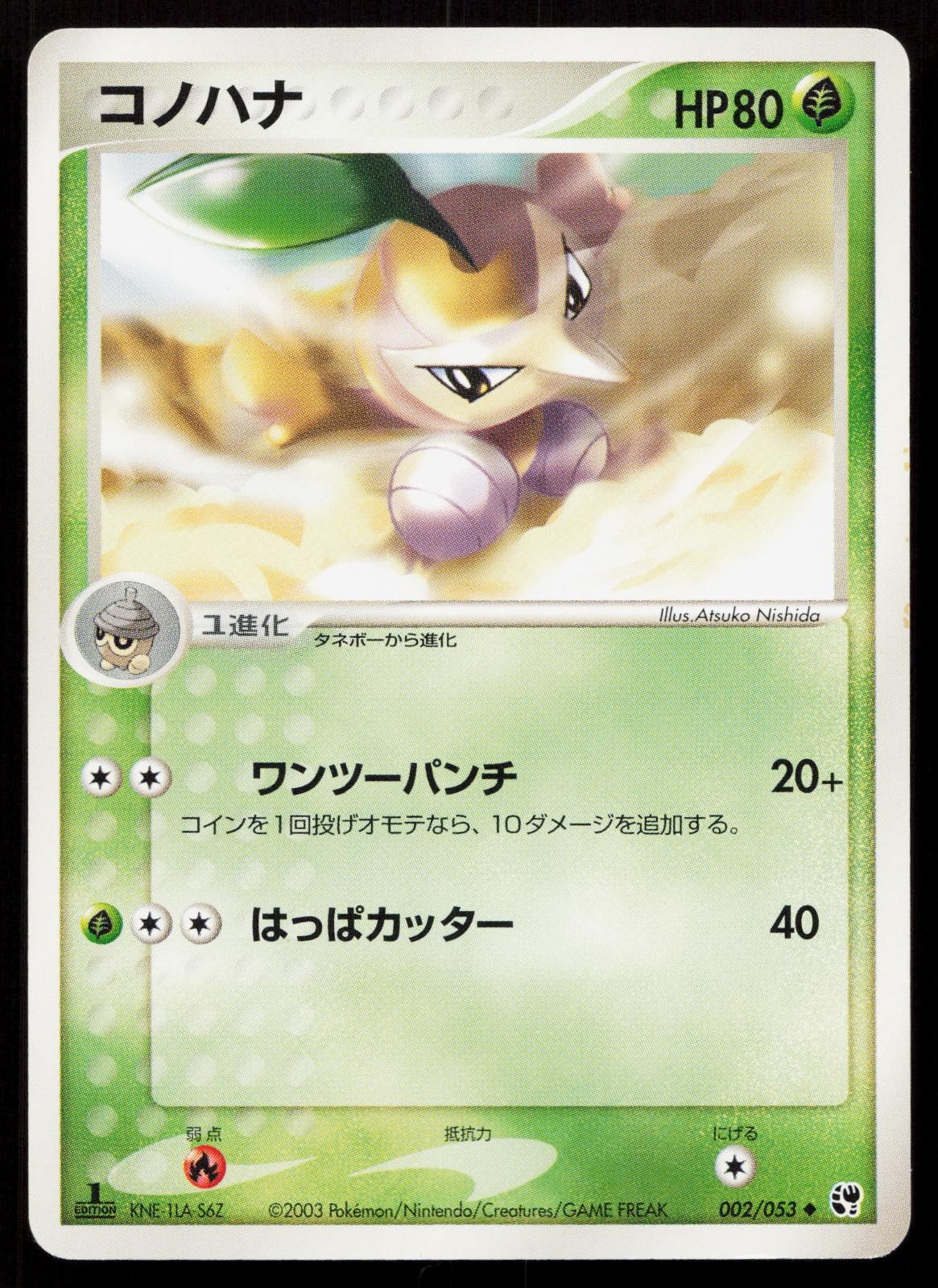 Nuzleaf 002/053 Miracle Desert Japanese Mastercoins