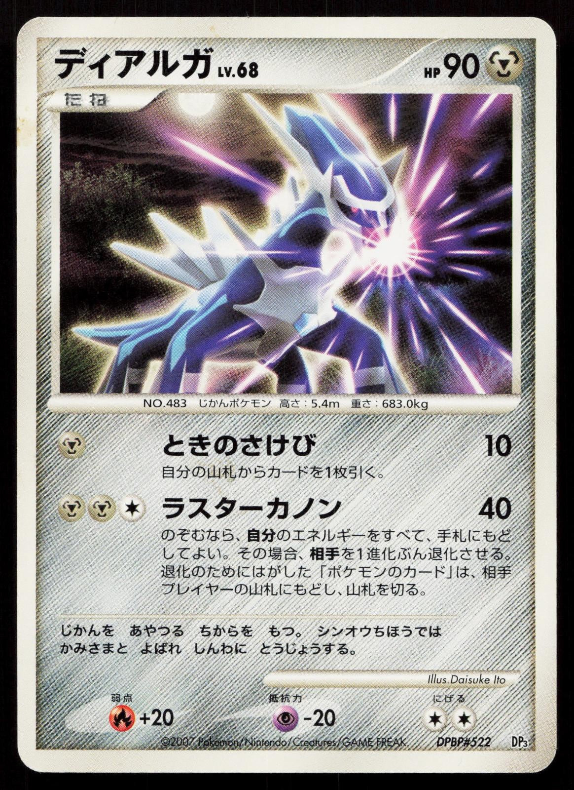 Dialga DPBP#522 Dialga LV.X Deck Japanese Mastercoins