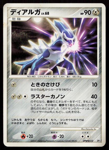 Dialga DPBP#522 Dialga LV.X Deck Japanese Mastercoins