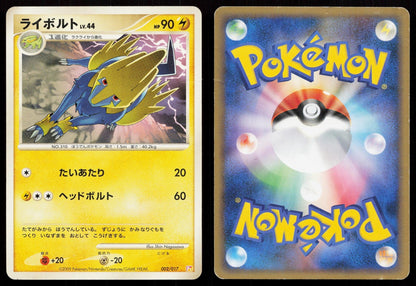 Manectric 002/017 Arceus Deck Lightning Psychic Japanese Mastercoins