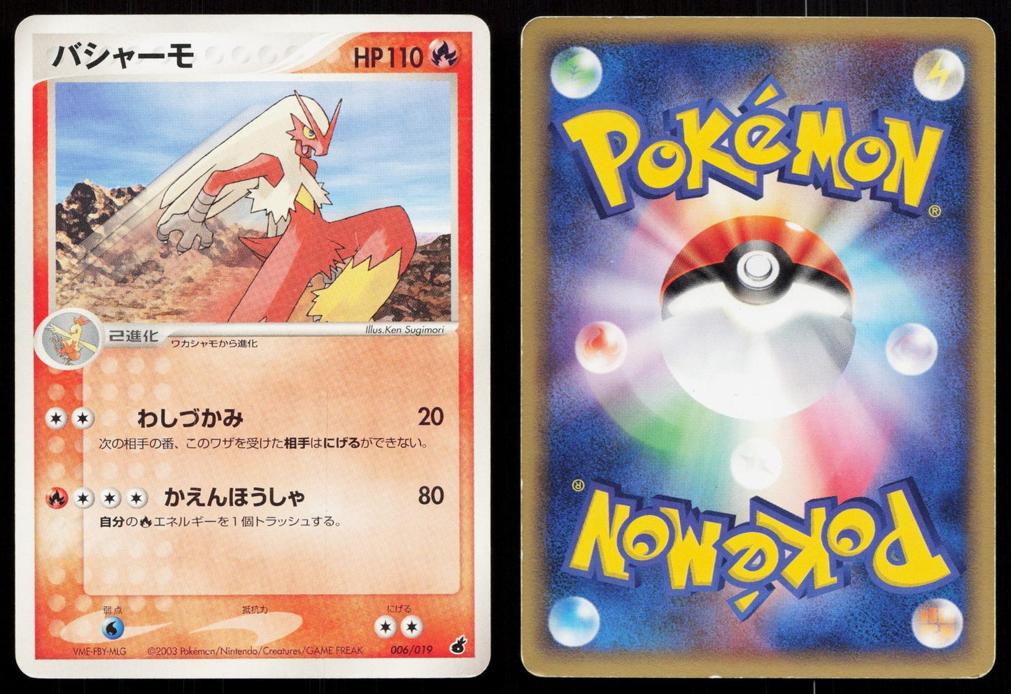 Blaziken 006/019 Torchic Deck Japanese Mastercoins
