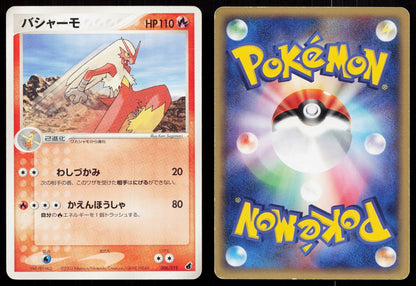 Blaziken 006/019 Torchic Deck Japanese Mastercoins