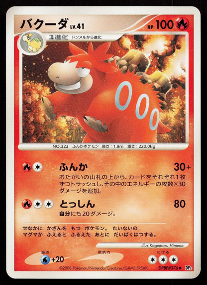 Camerupt DPBP#376 Cry from the Mysterious Japanese Mastercoins