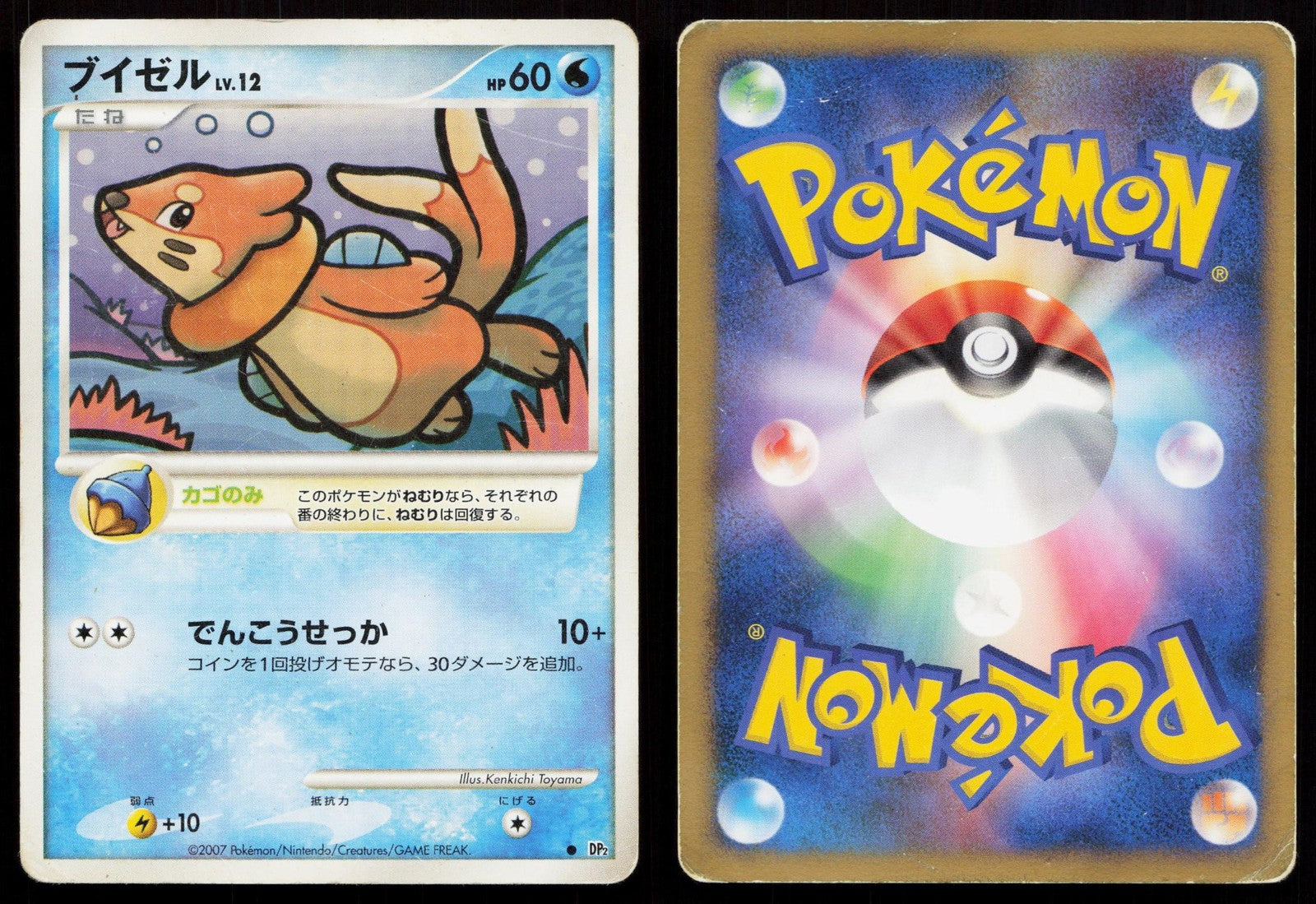 Buizel DPBP#481 Secret of the Lakes Japanese DMG Mastercoins