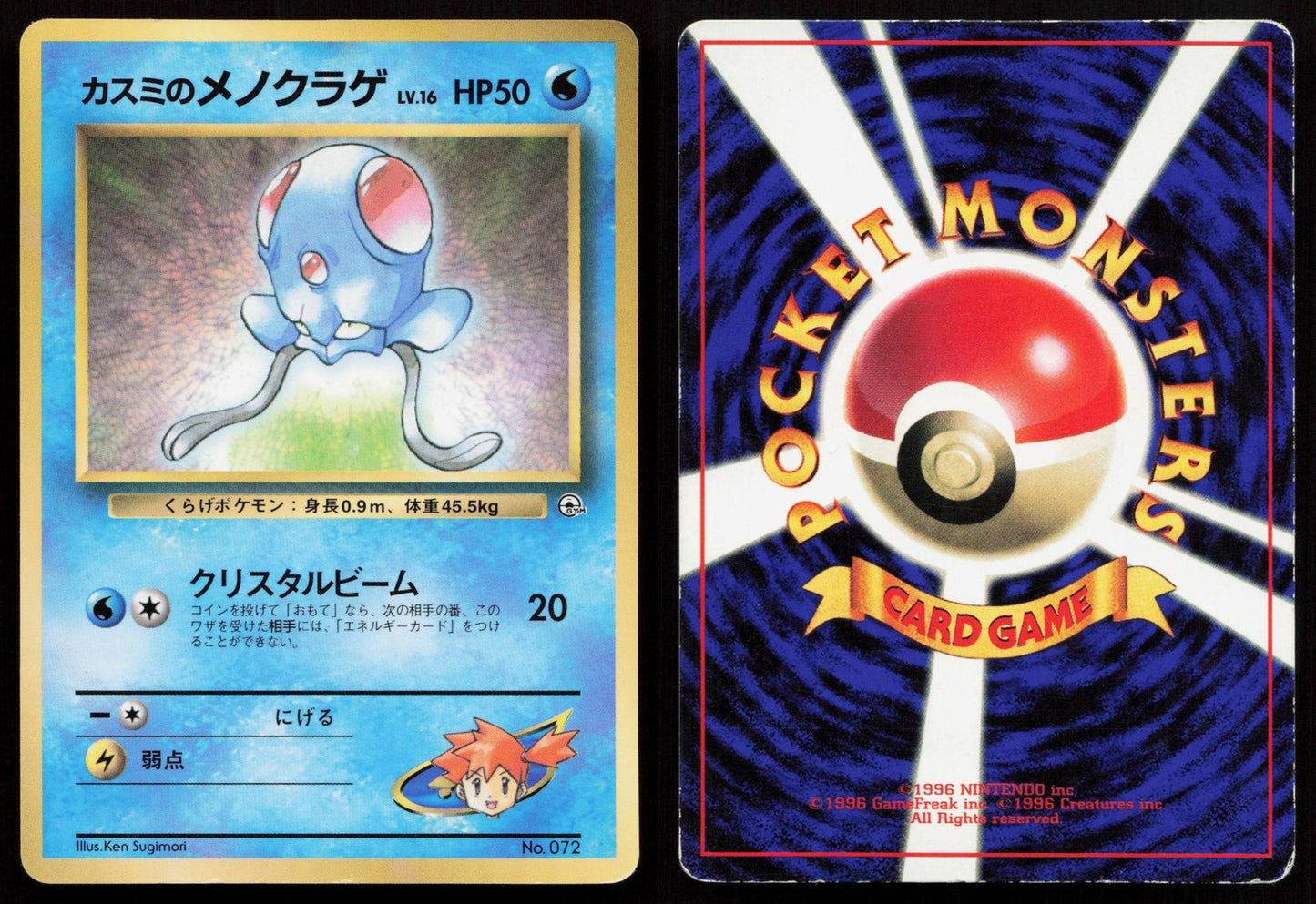 Misty's Tentacool No. 072 Corocoro Comics Japanese HP