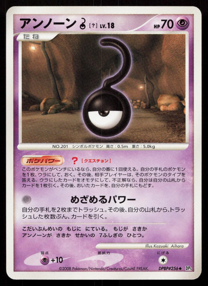 Unown ? DPBP#256 Cry from the Mysterious Japanese Mastercoins