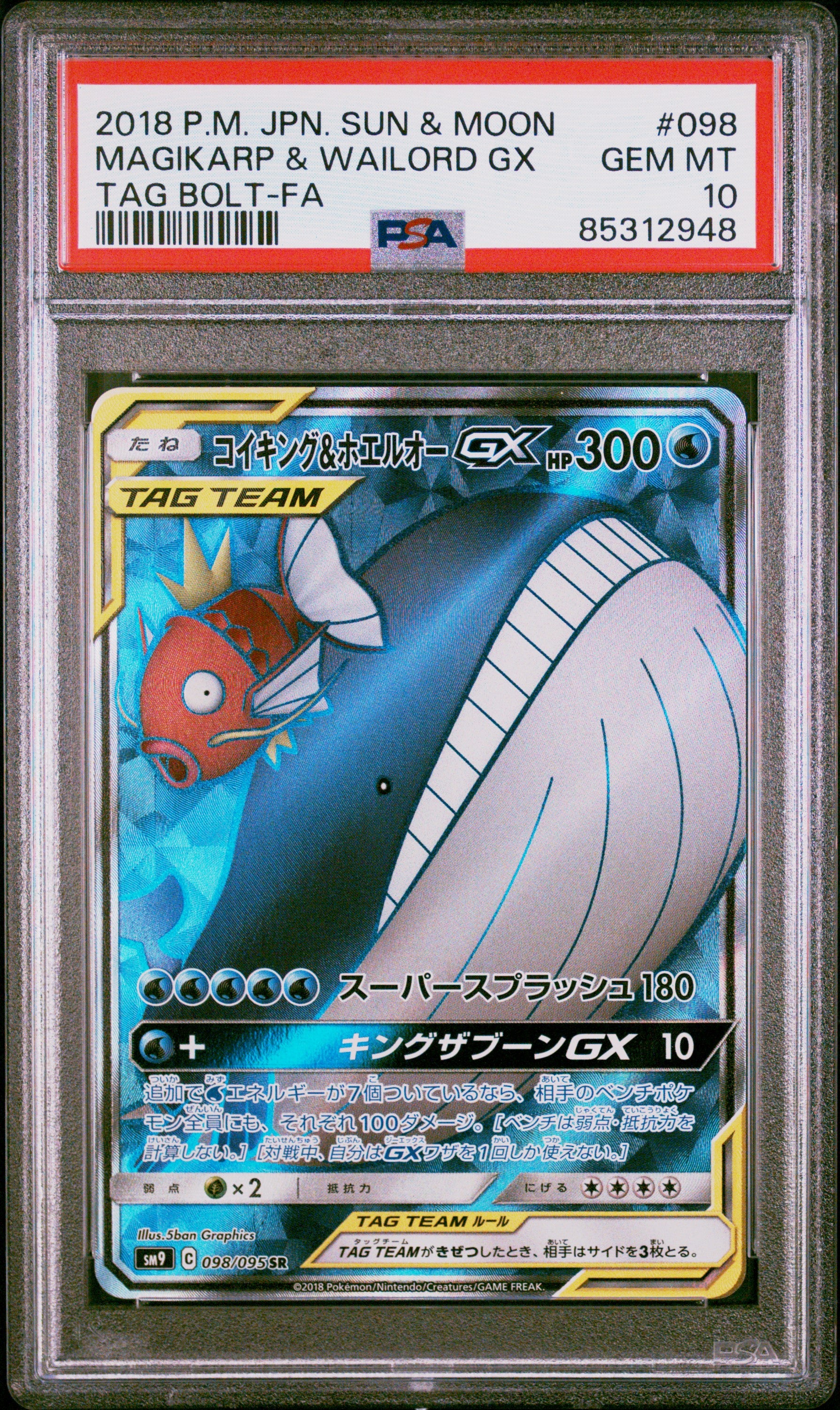 🎰👀 MAGIKARP & WAILORD GX 098/095 TAG BOLT PSA 10 POKEMON JAPANESE Mastercoins
