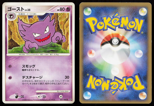 Haunter 031/092 Stormfront Japanese
