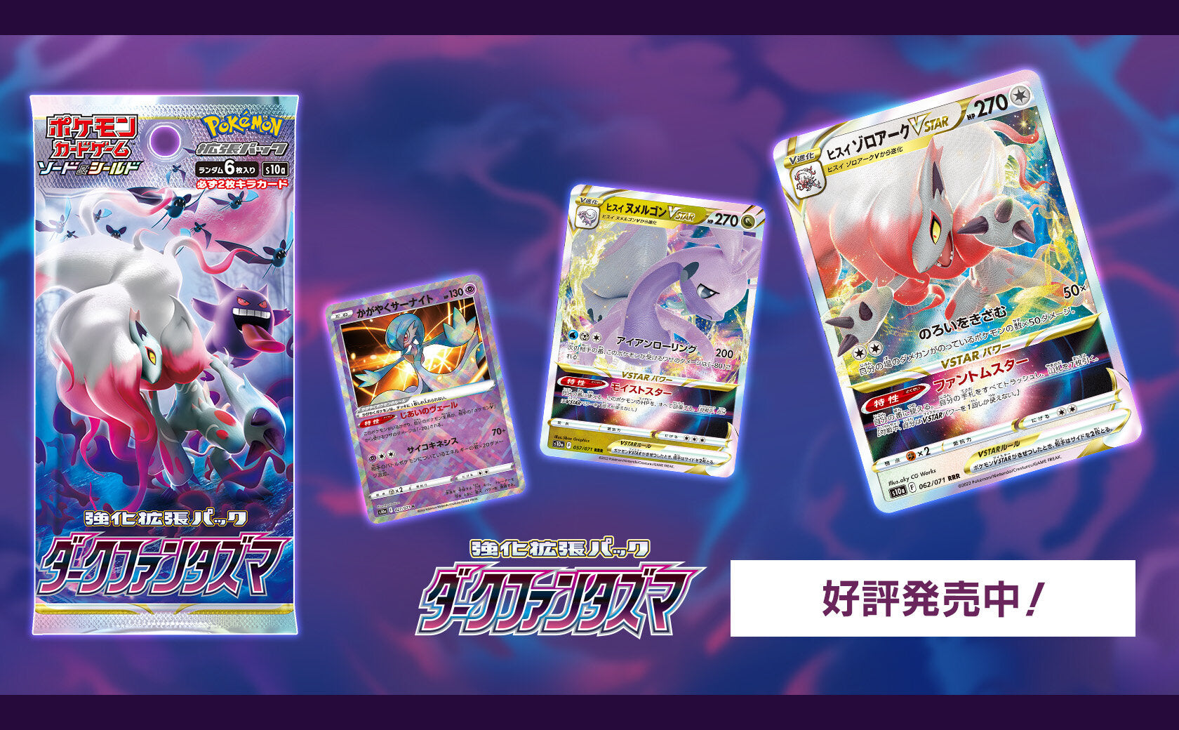 Pokemon Dark Phantasma Booster Box official artwork