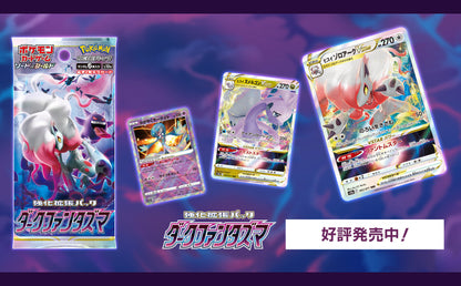 Pokemon Dark Phantasma Booster Box official artwork
