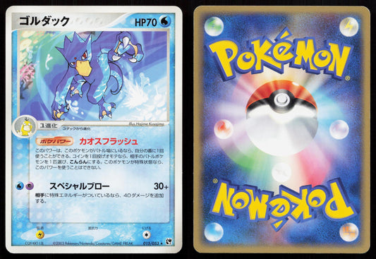 Golduck 015/053 Miracle Desert Japanese Mastercoins