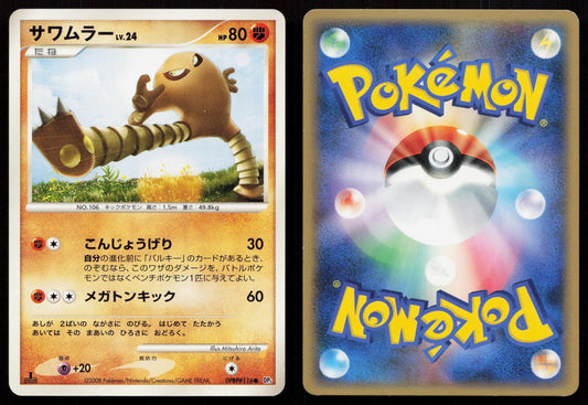 Hitmonlee DPBP#116 Temple of Anger Japanese