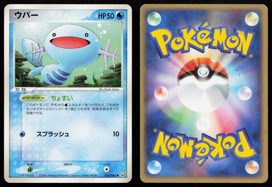 Wooper 026/084 Rocket Gang Japanese Mastercoins