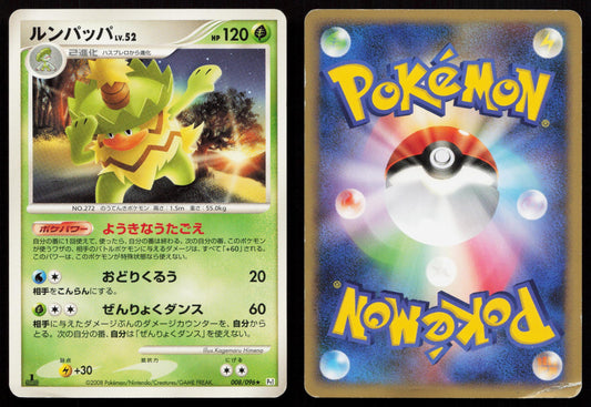 Ludicolo 008/096 Galactics Conquest Japanese Mastercoins