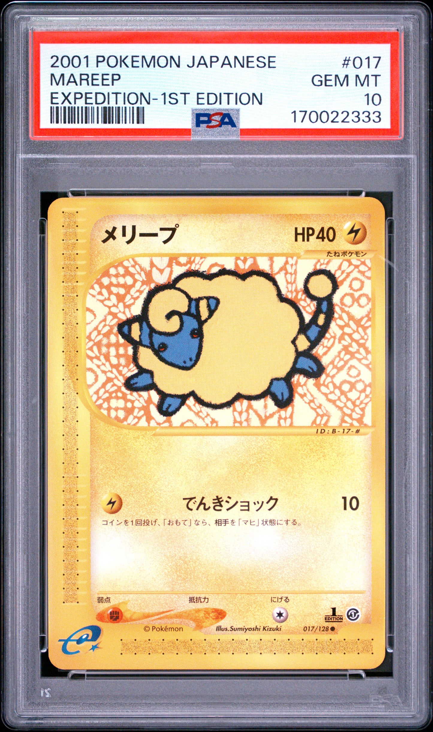 🎰👀 MAREEP 017/128 EXPEDITION PSA 10 JAPANESE