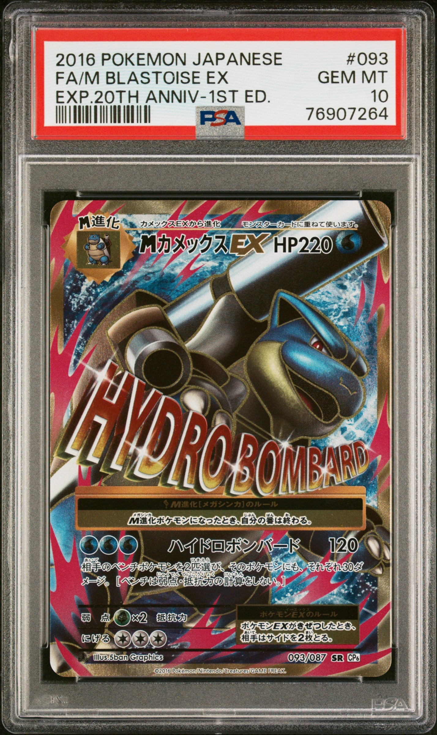 🎰👀 M BLASTOISE EX 093/087 20TH ANNIVERSARY PSA 10 POKEMON JAPANESE