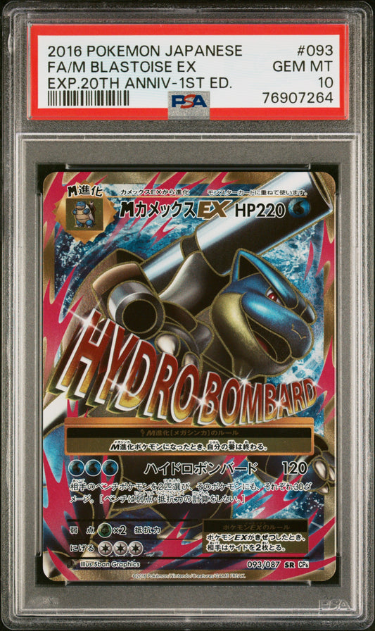 🎰👀 M BLASTOISE EX 093/087 20TH ANNIVERSARY PSA 10 POKEMON JAPANESE