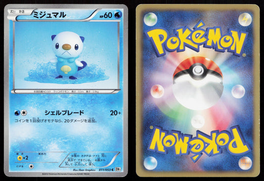 Oshawott 011/053 White Collection Japanese