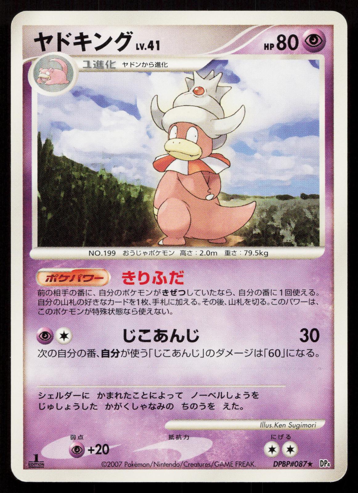 Slowking DPBP#087 Moonlit Pursuit Japanese Mastercoins