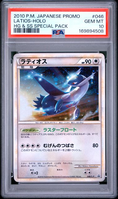 🎰👀 LATIAS 045/L-P & LATIOS 046/L-P PROMO PSA 10 SEQUENTIAL SET JAPANESE Mastercoins