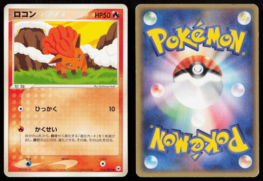 Vulpix 016/083 Undone Seal Japanese Mastercoins