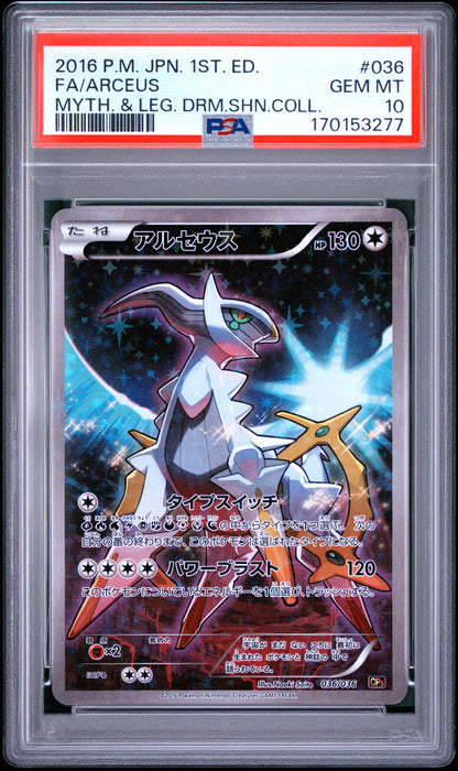 🎰👀 ARCEUS 036/036 MYTHICAL & LEGENDARY DREAM SHINE COLLECTION PSA 10 JAPANESE