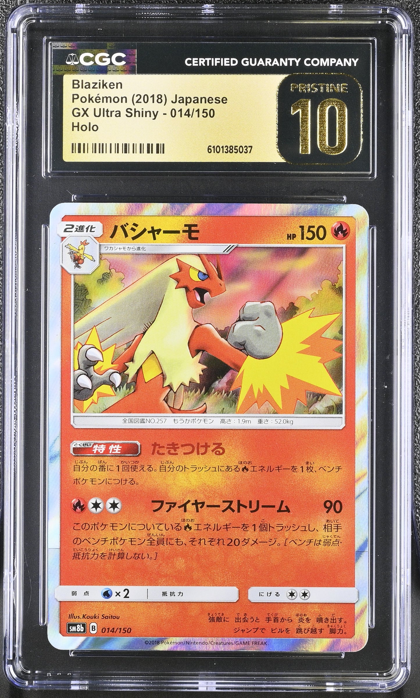 🎰👀 BLAZIKEN 014/150 GX ULTRA SHINY CGC 10 JAPANESE