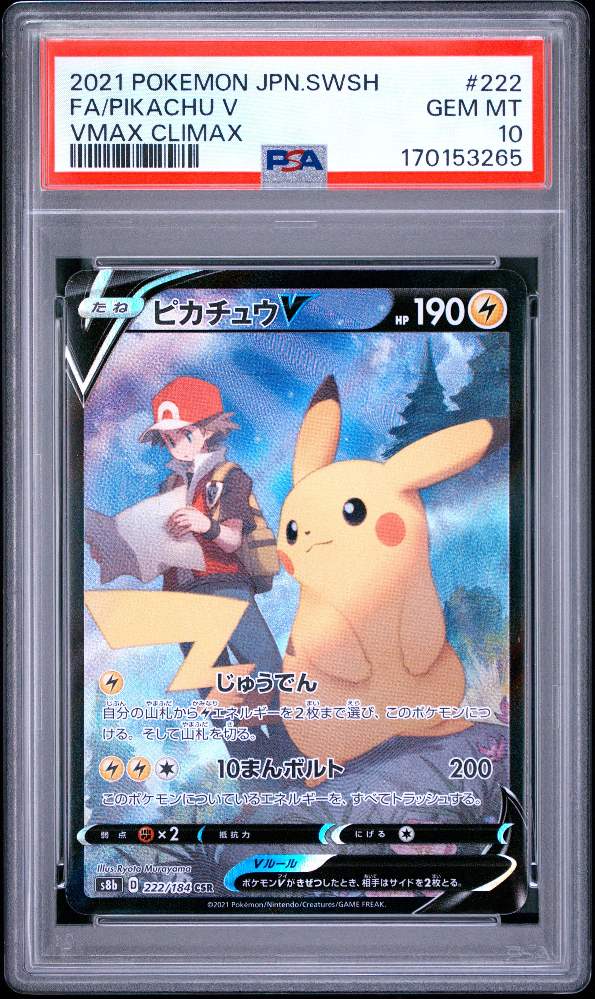 🎰👀 PIKACHU V 222/184 VMAX CLIMAX PSA 10 JAPANESE