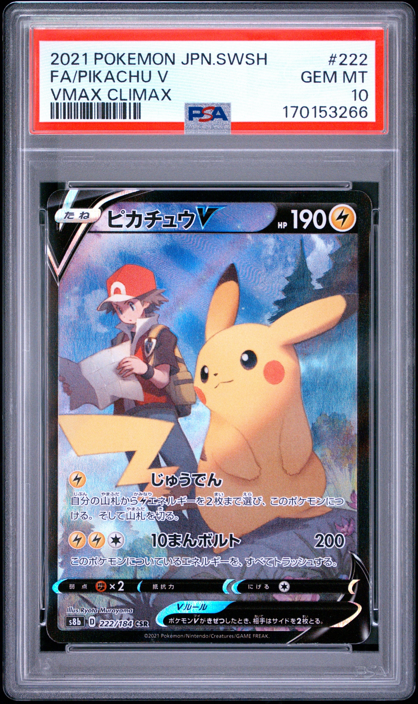 🎰👀 PIKACHU V 222/184 VMAX CLIMAX PSA 10 JAPANESE