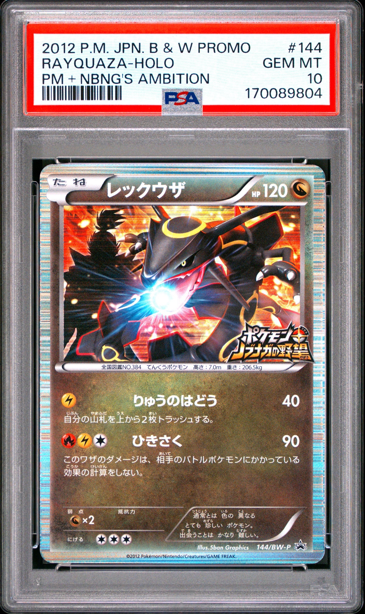 Rayquaza Holo 144/Bw-P PSA 10 -P Promo Japanese Mastercoins