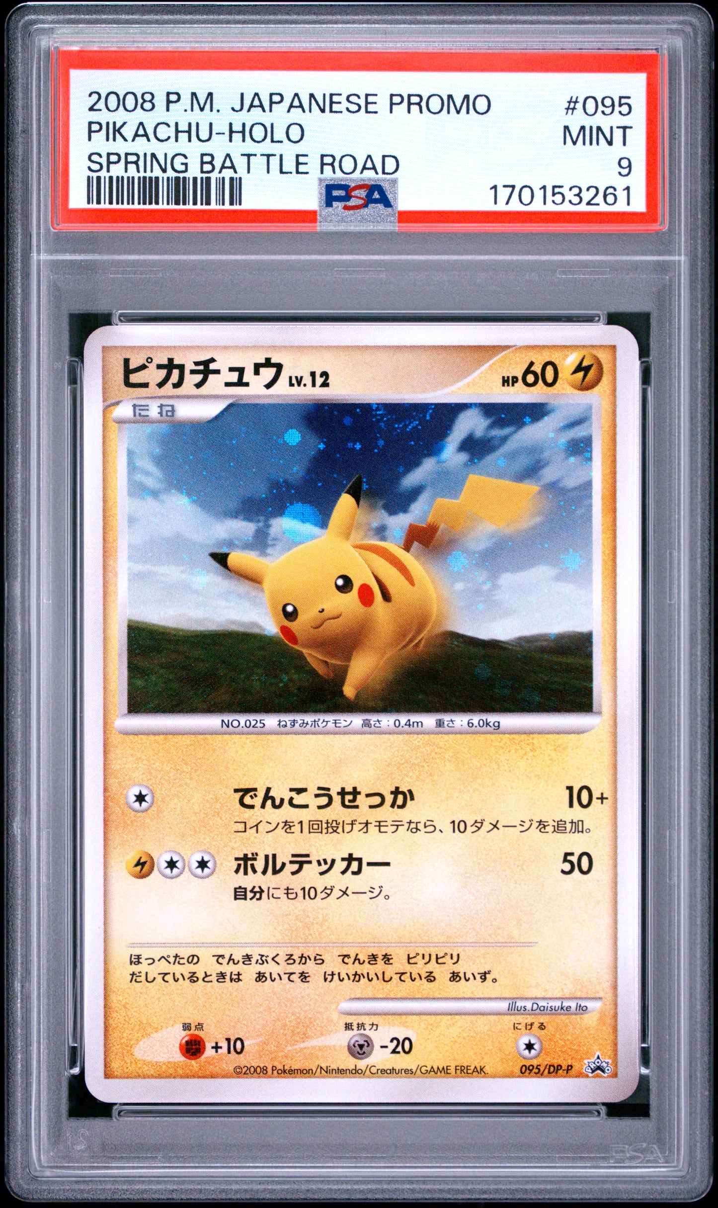🎰👀 PIKACHU HOLO 095/DP-P PROMO PSA 9 JAPANESE