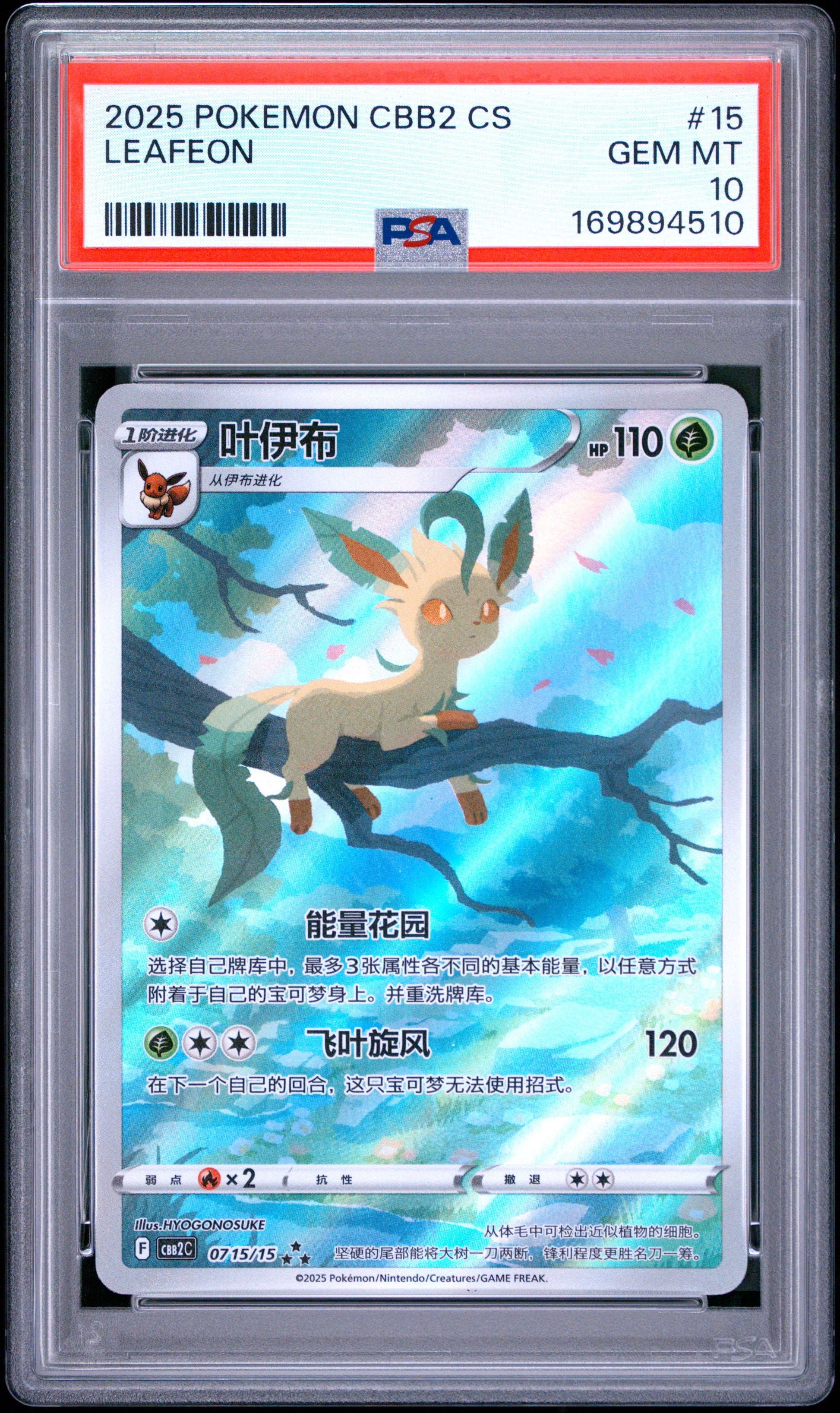 🎰👀 LEAFEON 15 SIMPLIFIED CHINESE CBB2 C-GEM PACK VOL 2 PSA 10 CHINESE