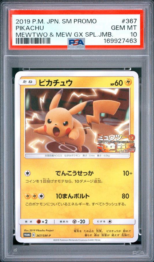 Pikachu 367/Sm-P PSA 10 Sm Promo Japanese #2 Mastercoins