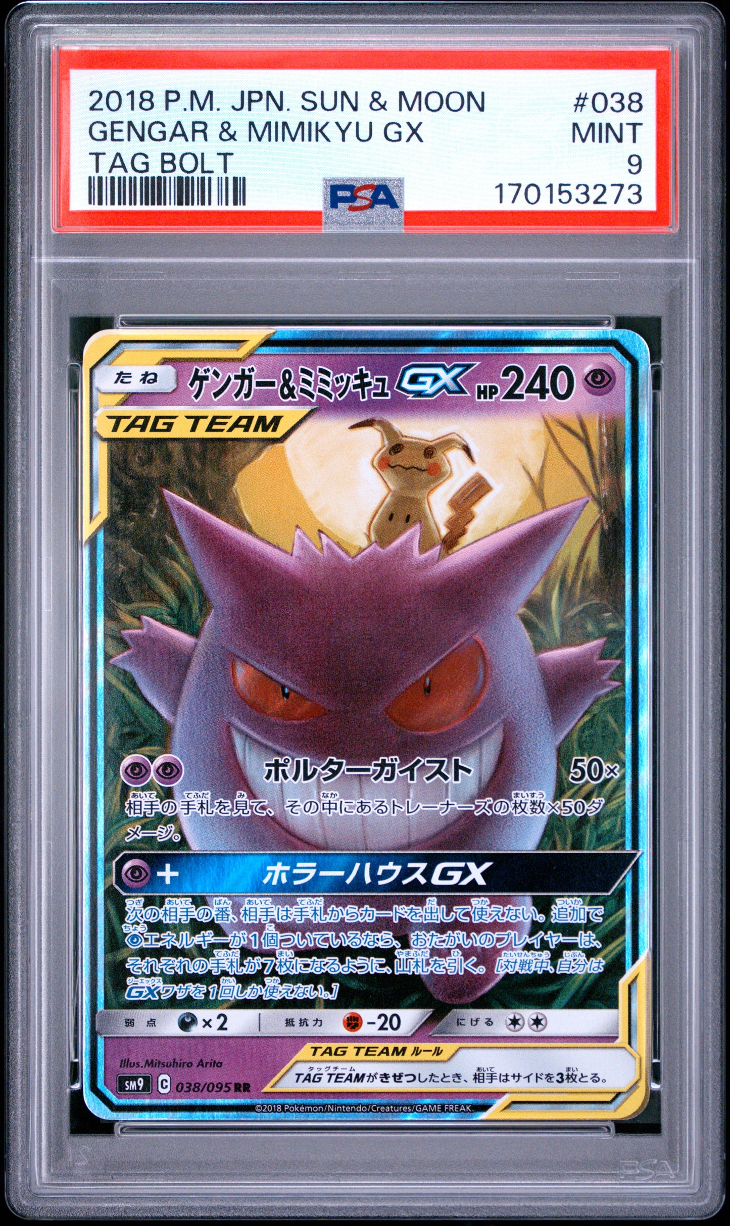 🎰👀 GENGAR & MIMIKYU GX 038/095 TAG BOLT PSA 9 JAPANESE