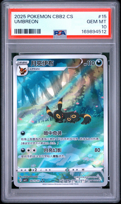 🎰👀 UMBREON 15 SIMPLIFIED  CHINESE CBB2 C-GEM PACK VOL 2 PSA 10 CHINESE