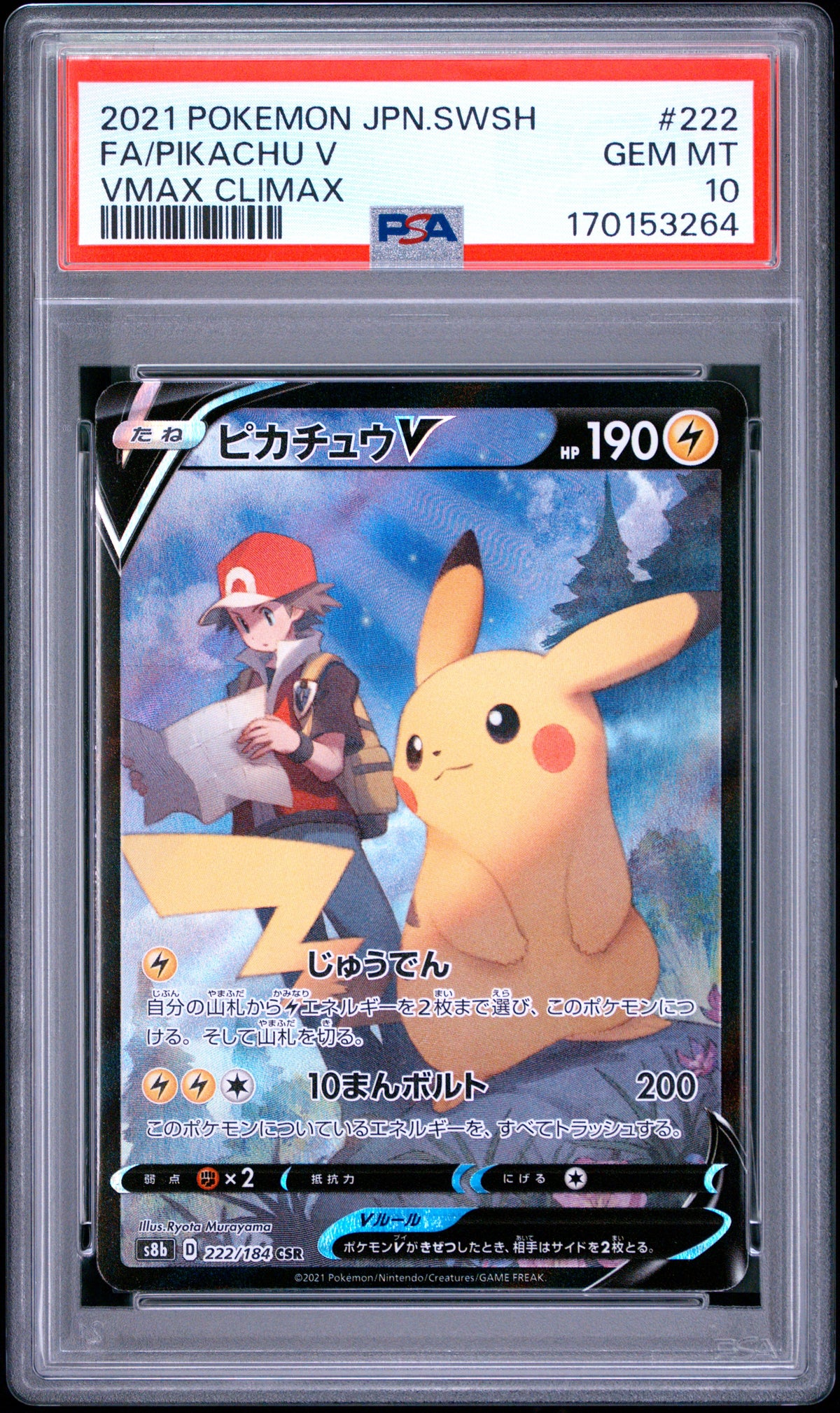 🎰👀 PIKACHU V 222/184 VMAX CLIMAX PSA 10 JAPANESE