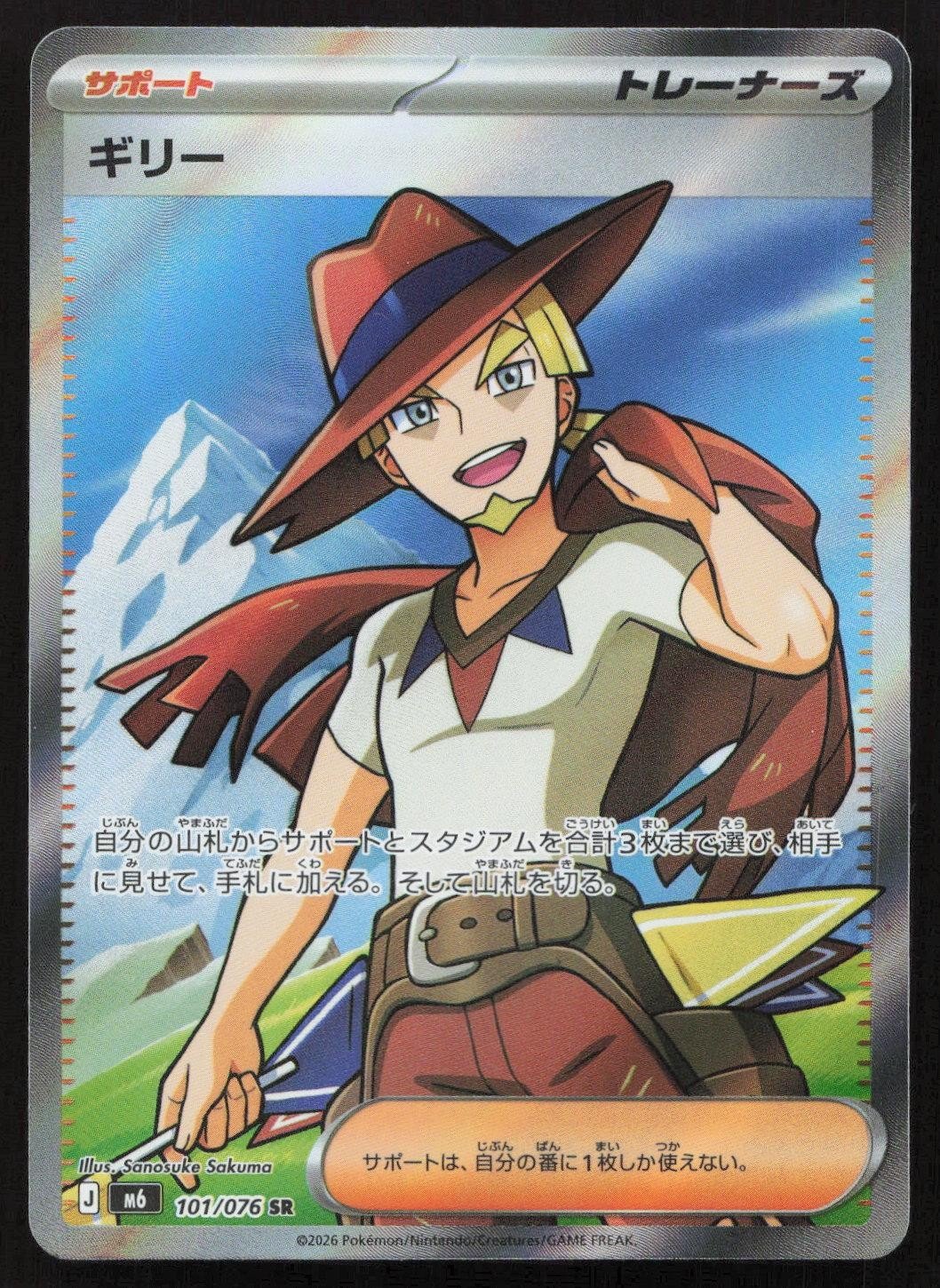 Aarune 101/076 M6: Storm Emeralda Super Rare Japanese NM - Mastercoins